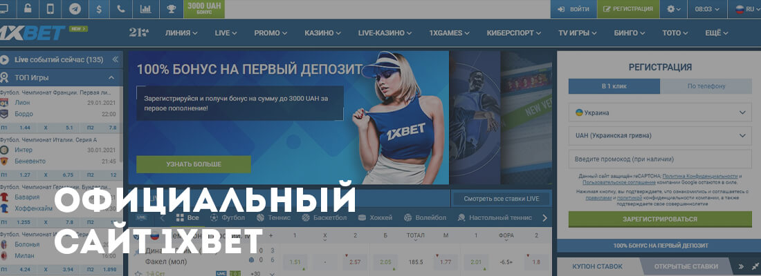 чья контора 1xbet страна